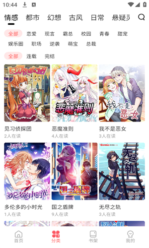 洋葱免费漫画截图4