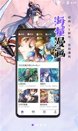 漫画人极速版截图2