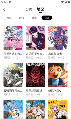 美漫园漫画截图3