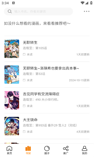 美漫园漫画截图1