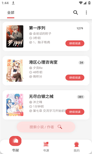 新黑猫小说截图2