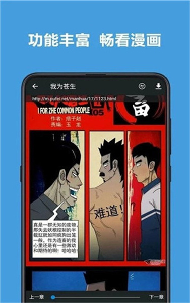 异次元漫画app截图4