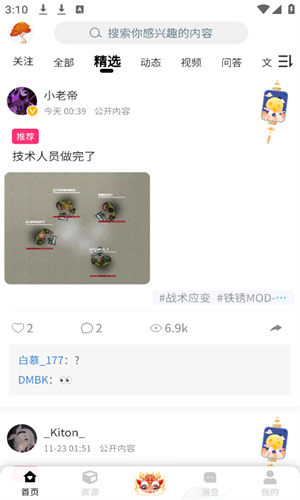 末忆铁锈盒子截图2