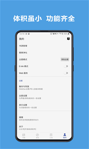 开源阅读最新版截图1